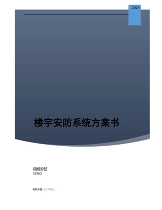 工厂门禁监控安防系统解决方案