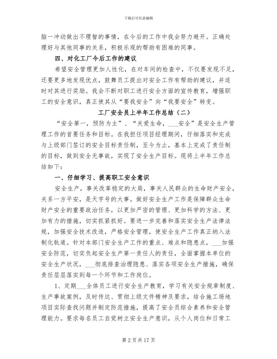 工厂安全员上半年工作总结2024年_第2页