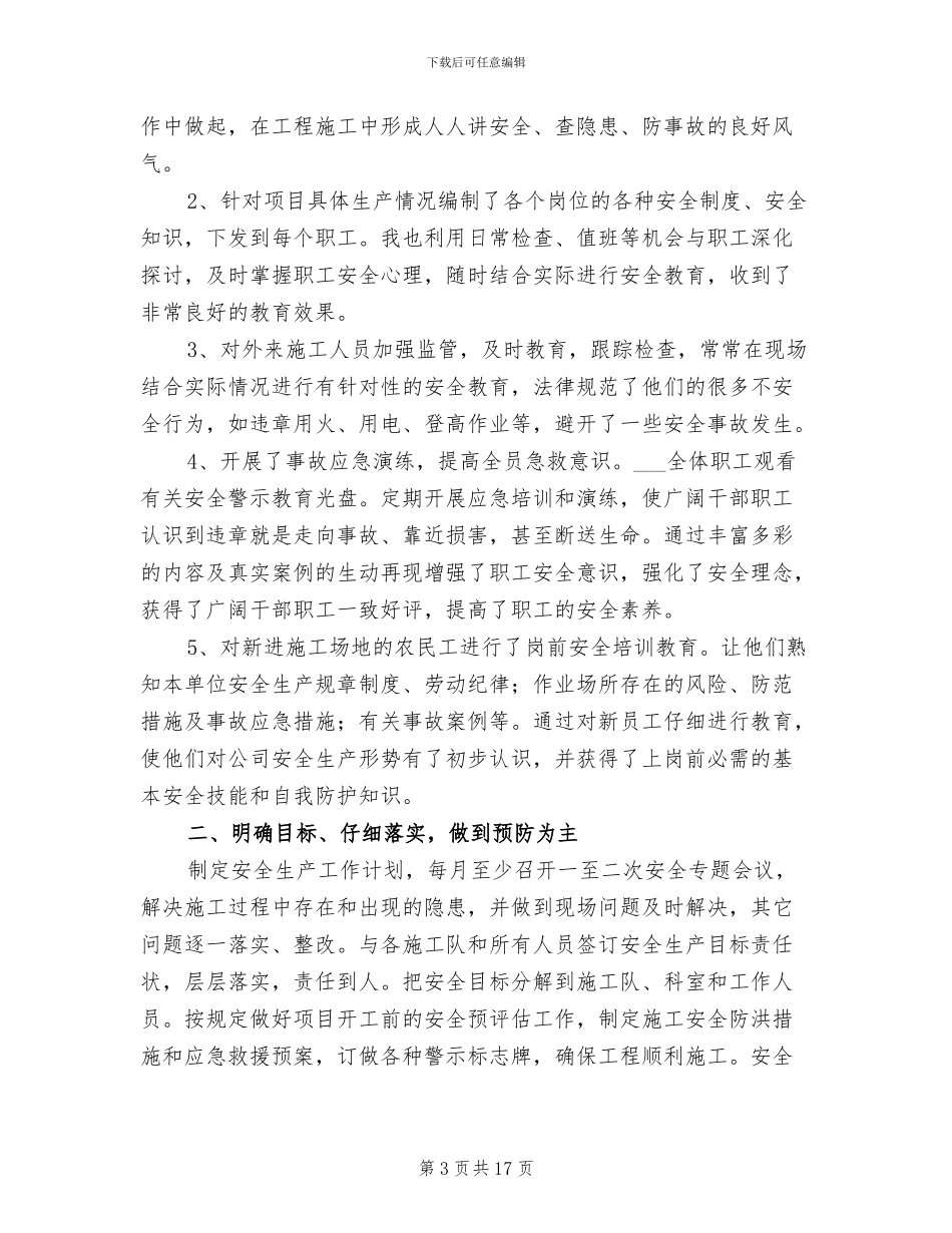 工厂安全员上半年工作总结2024年_第3页