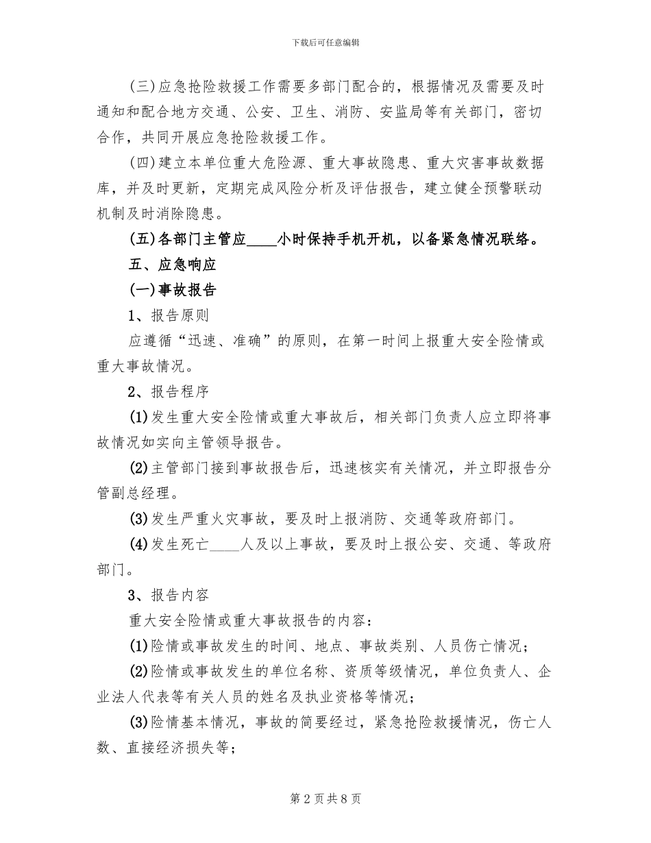 工厂消防应急预案范本_第2页