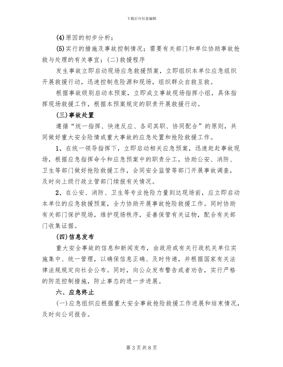 工厂消防应急预案范本_第3页