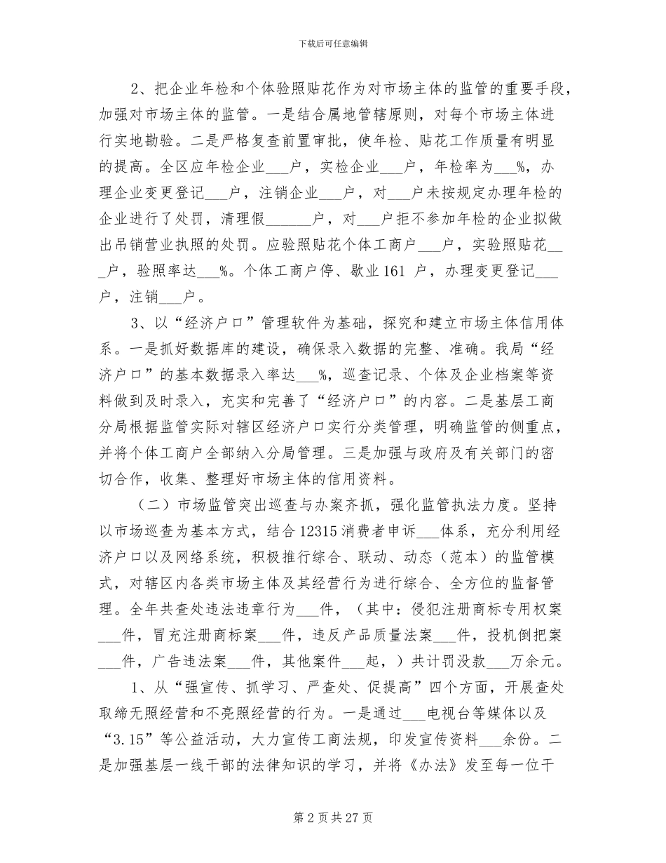 工商分局2024年工作总结_第2页