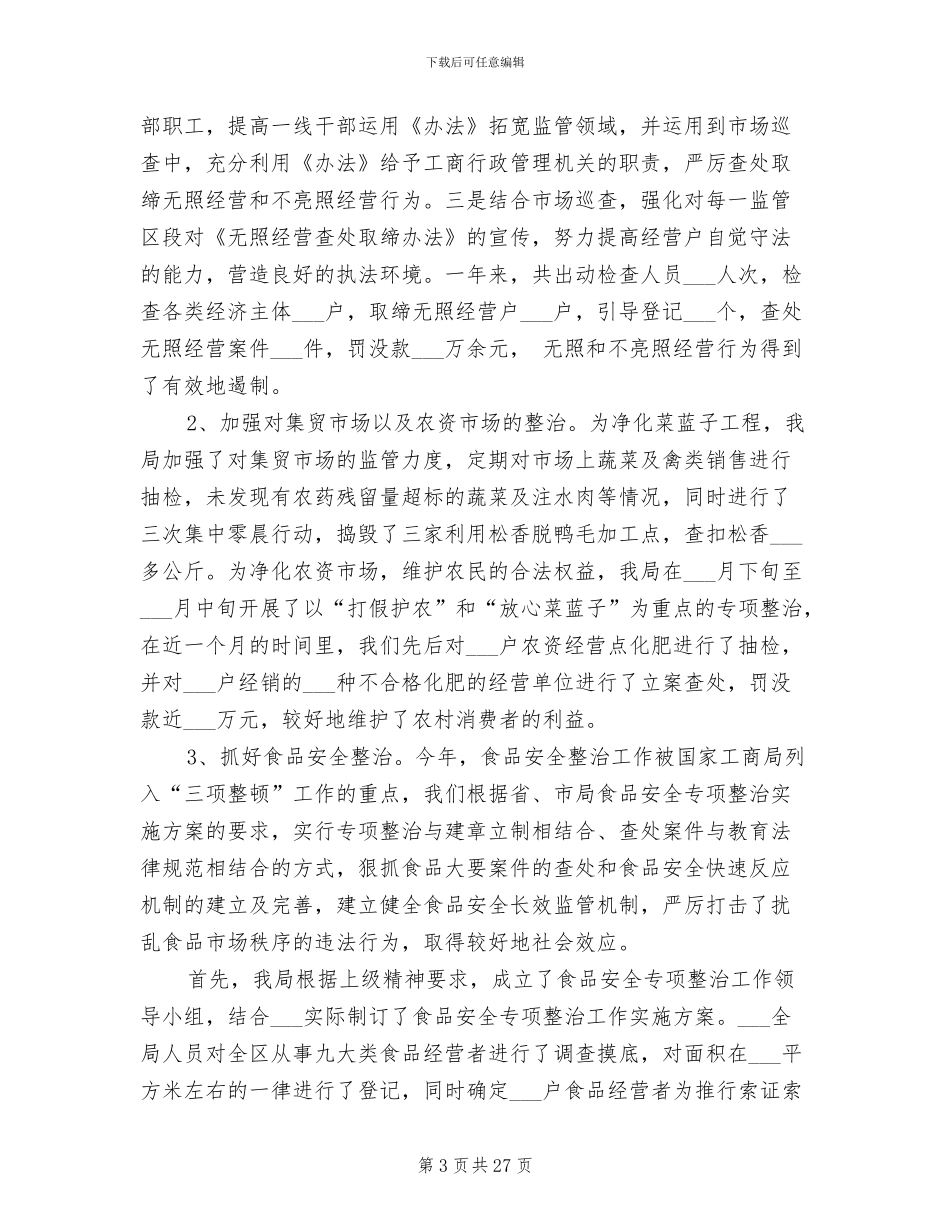 工商分局2024年工作总结_第3页