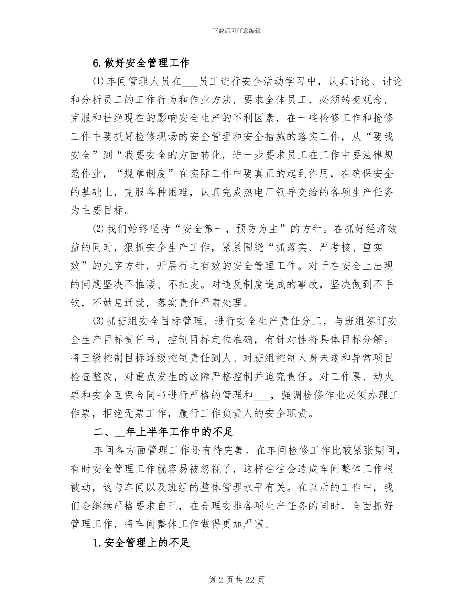 工厂生产2024年上半年工作总结_第2页