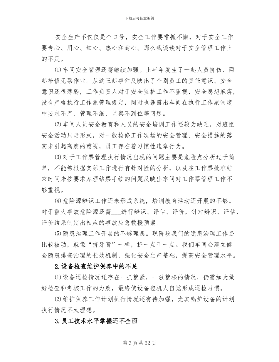 工厂生产2024年上半年工作总结_第3页