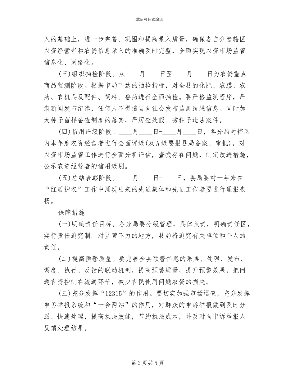 工商中心农资帮扶方案范文_第2页