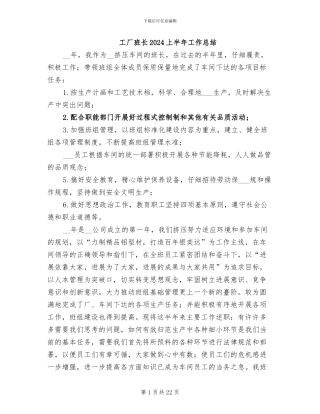 工厂班长2024上半年工作总结