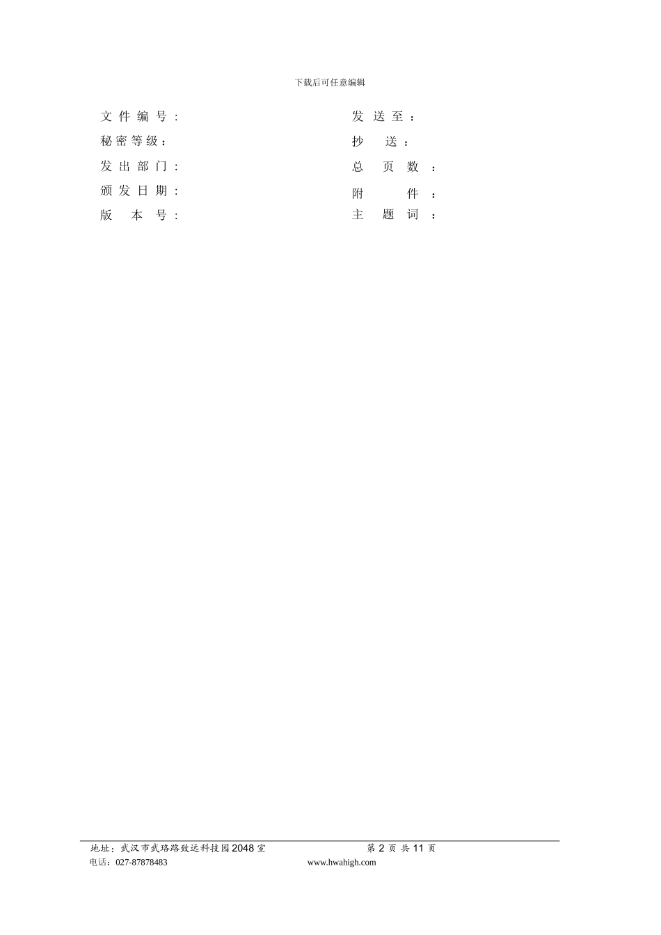 工厂生产远程监控解决方案_第2页