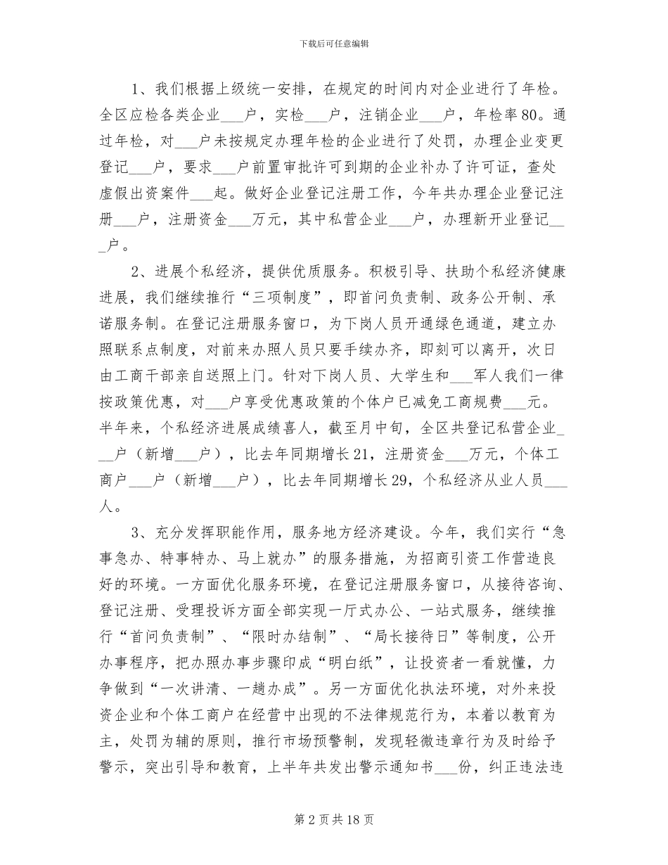 工商厅2024年半年小结_第2页