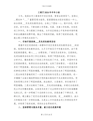 工商厅2024年半年小结