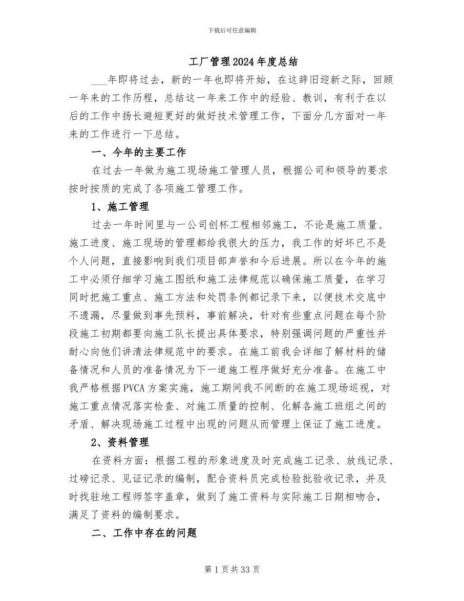 工厂管理2024年度总结_第1页