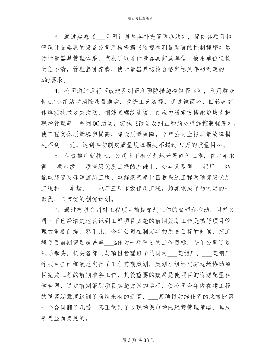 工厂管理2024年度总结_第3页