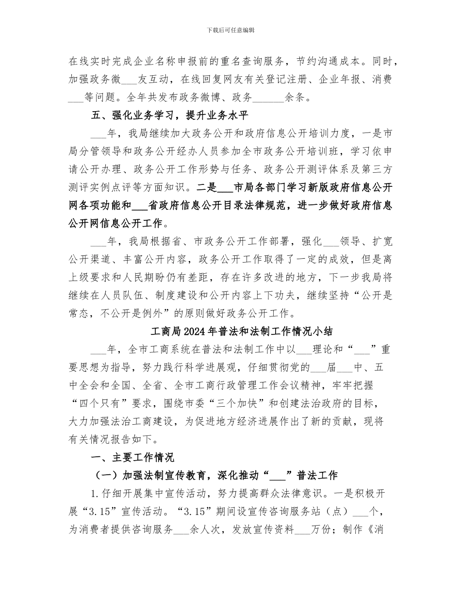 工商局2024年政务公开工作总结_第2页