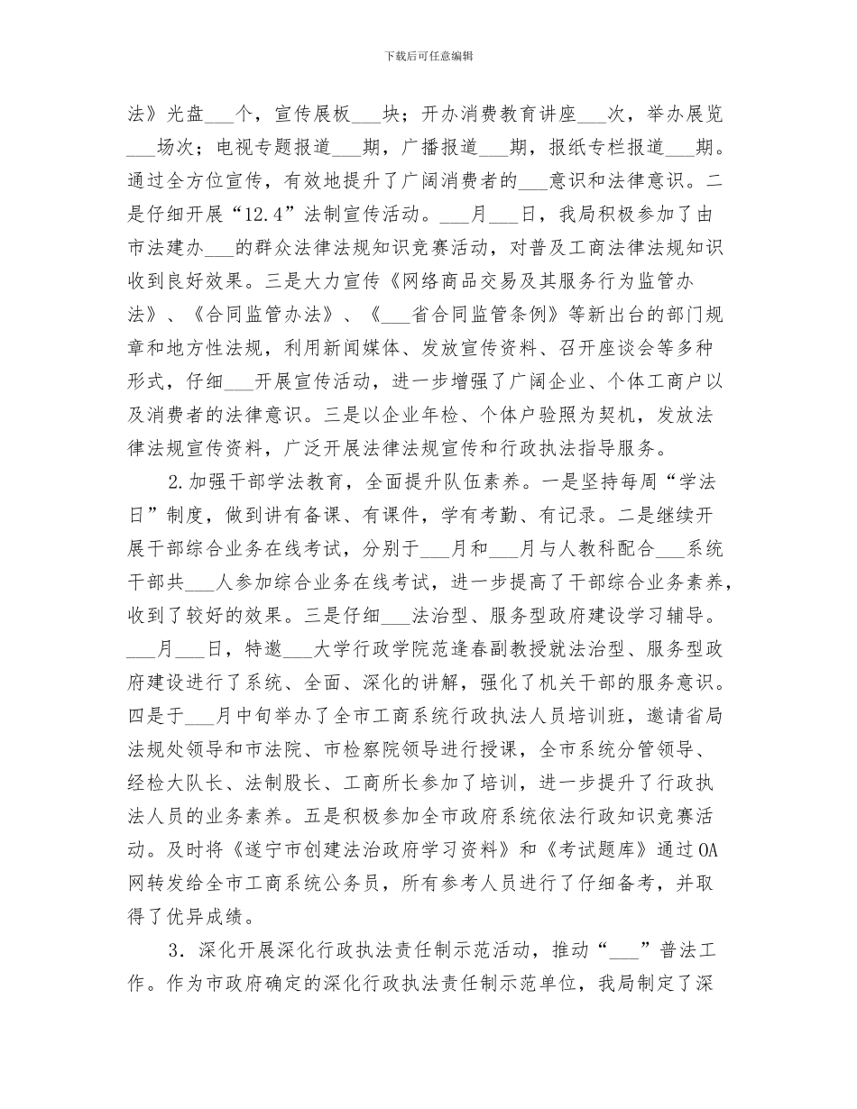 工商局2024年政务公开工作总结_第3页