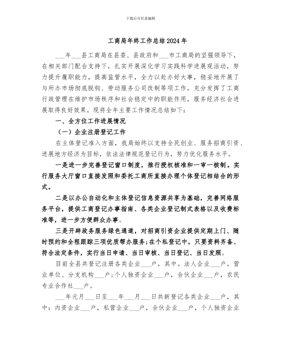 工商局年终工作总结2024年_第1页