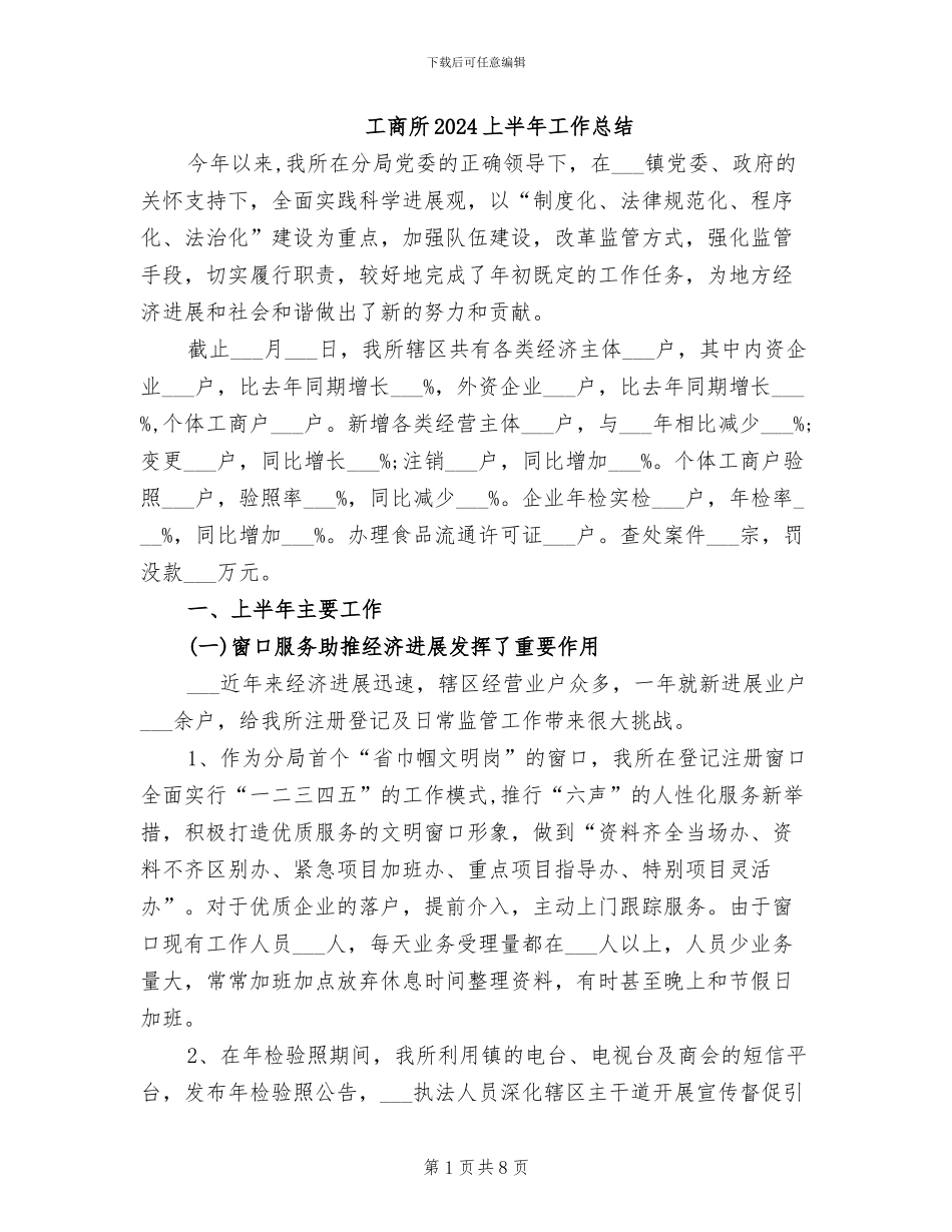 工商所2024上半年工作总结_第1页