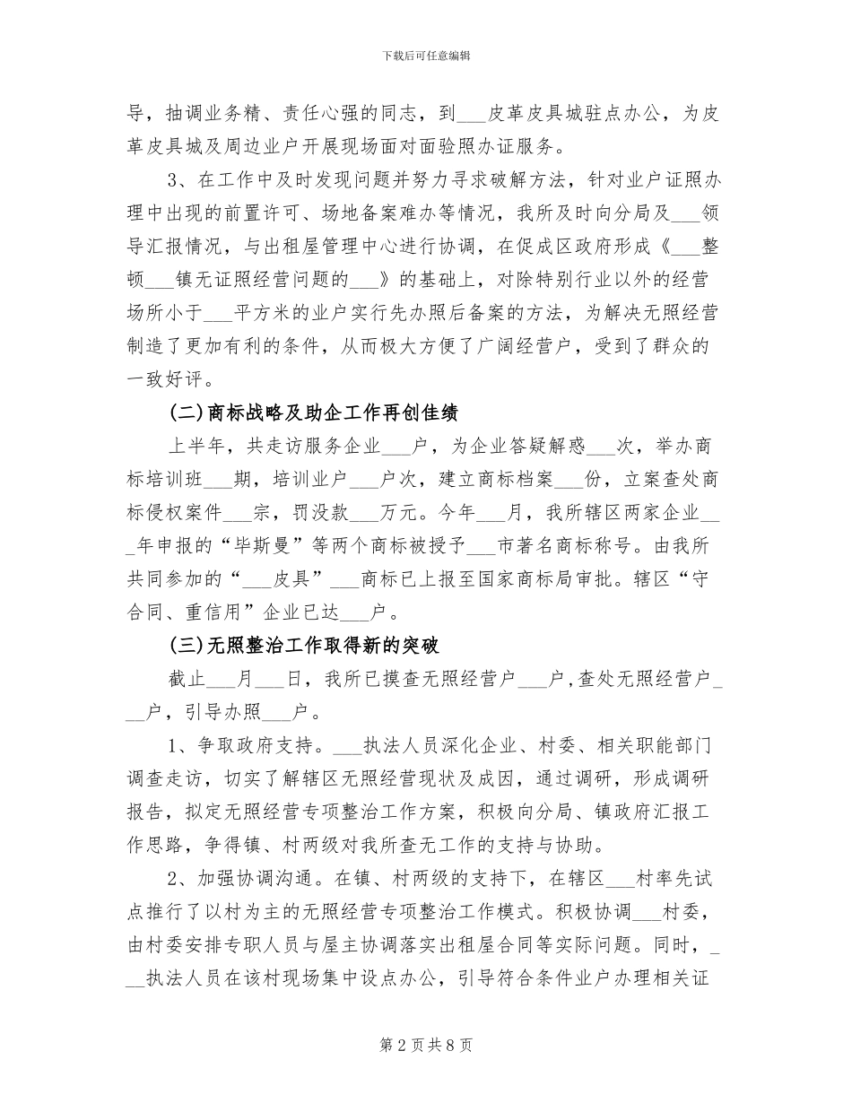 工商所2024上半年工作总结_第2页