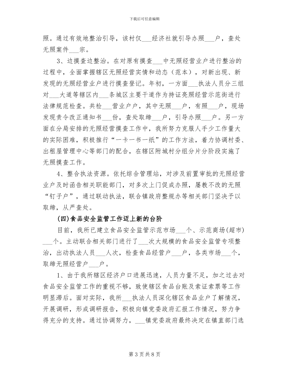 工商所2024上半年工作总结_第3页