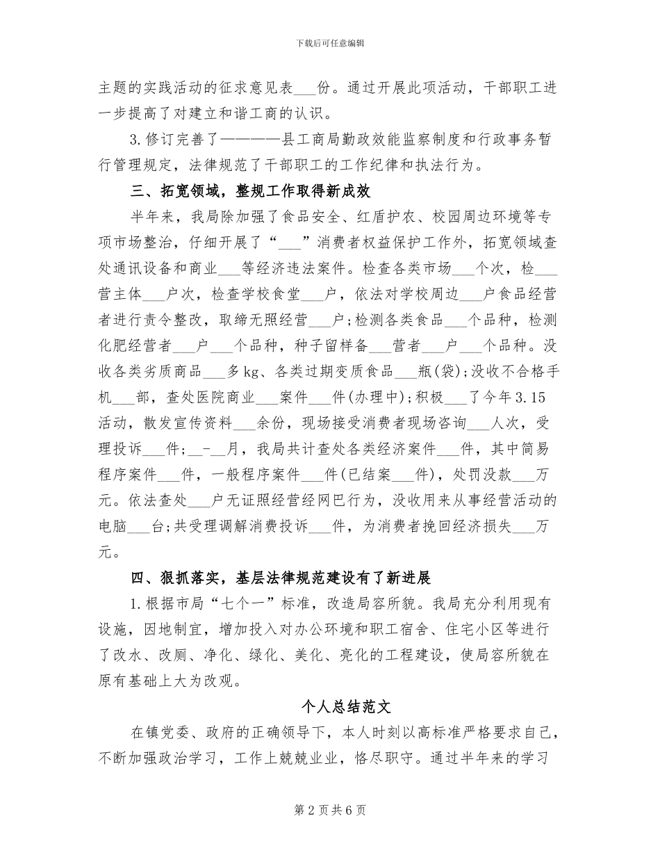 工商局2024年个人总结范文_第2页