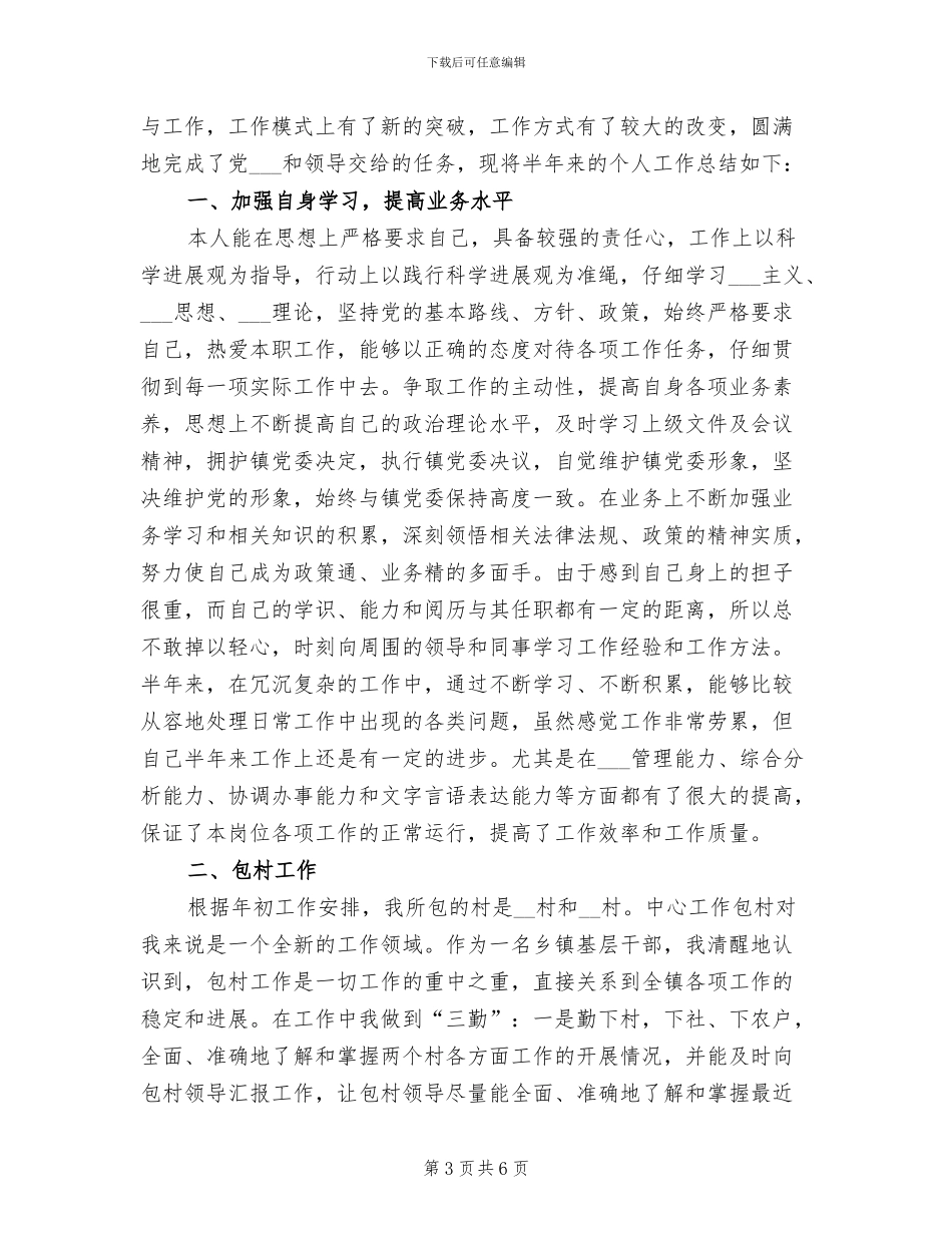 工商局2024年个人总结范文_第3页