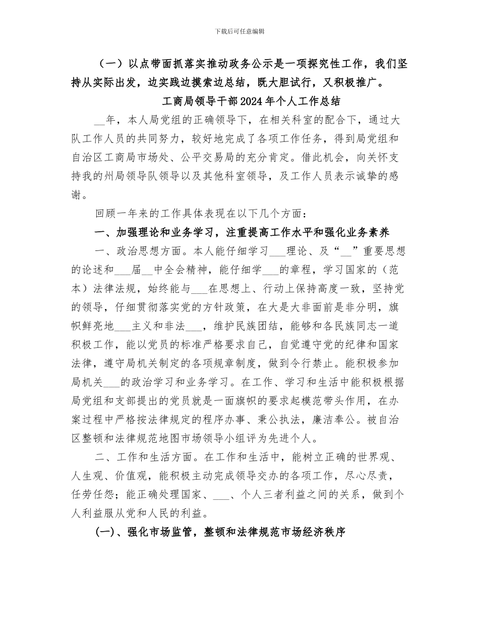 工商局政务公开2024年工作总结_第2页