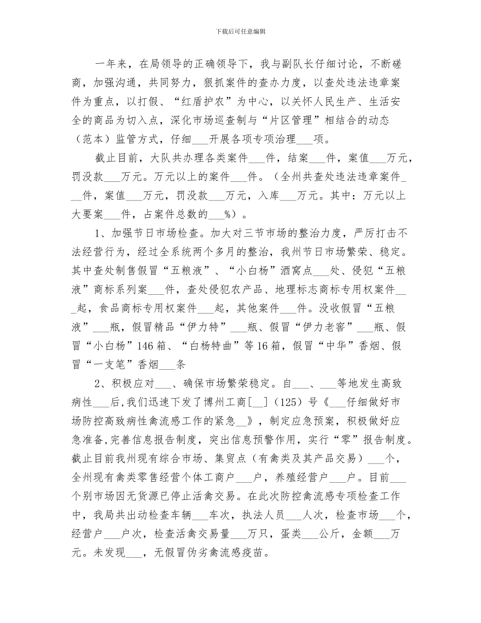 工商局政务公开2024年工作总结_第3页