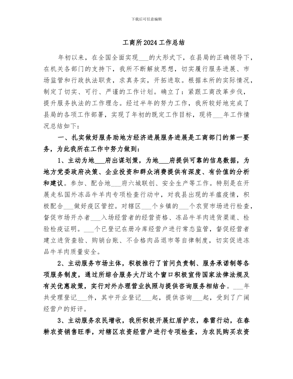 工商所2024工作总结_第1页