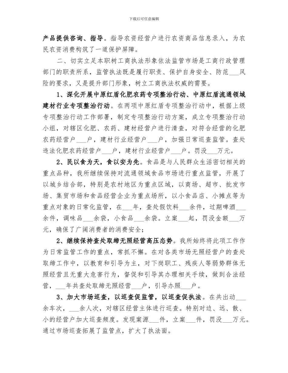 工商所2024工作总结_第2页