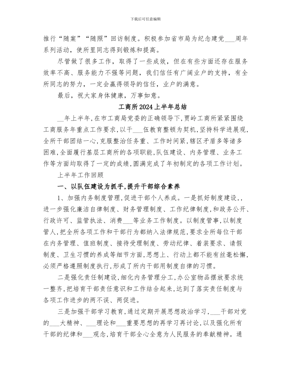 工商所2024上半年工作总结范文_第2页