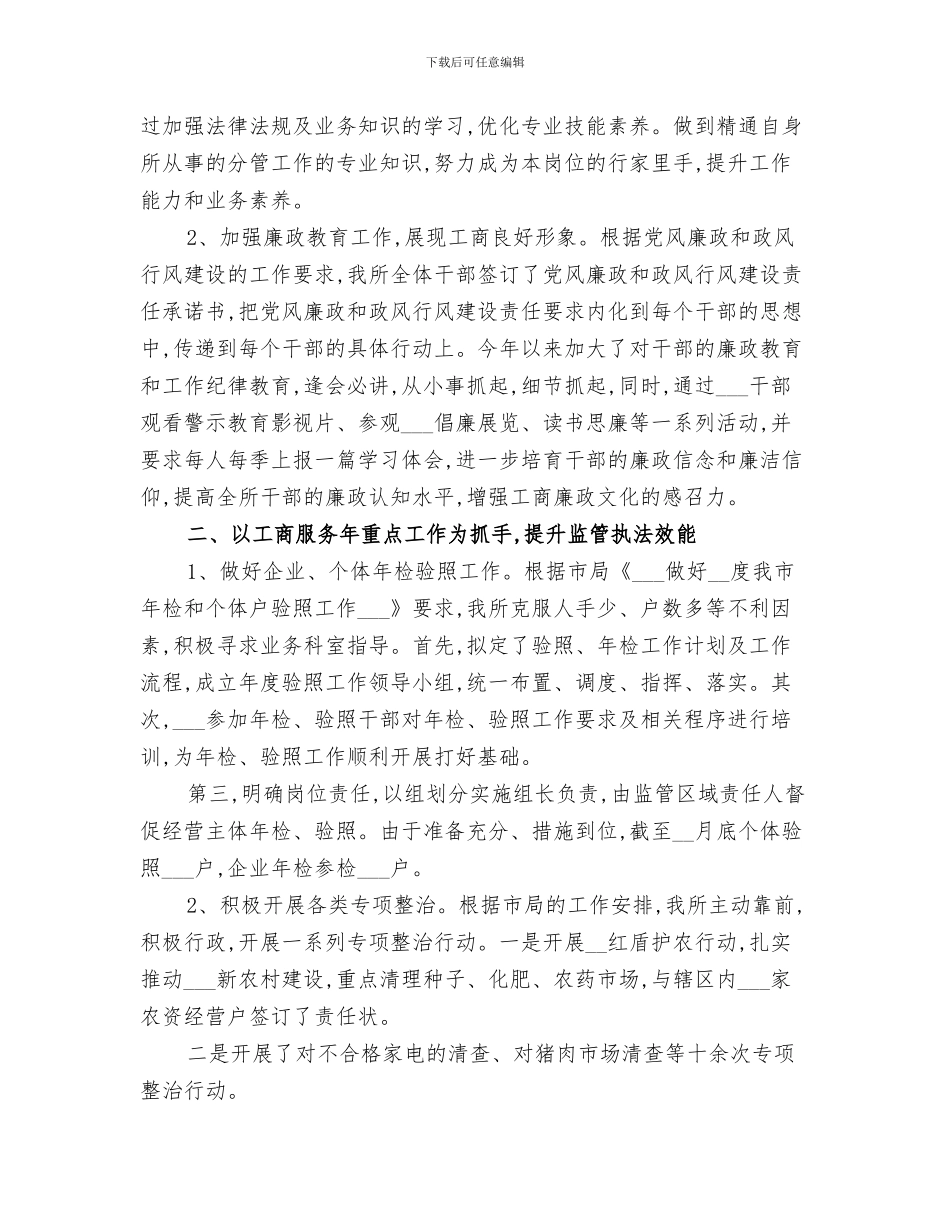 工商所2024上半年工作总结范文_第3页