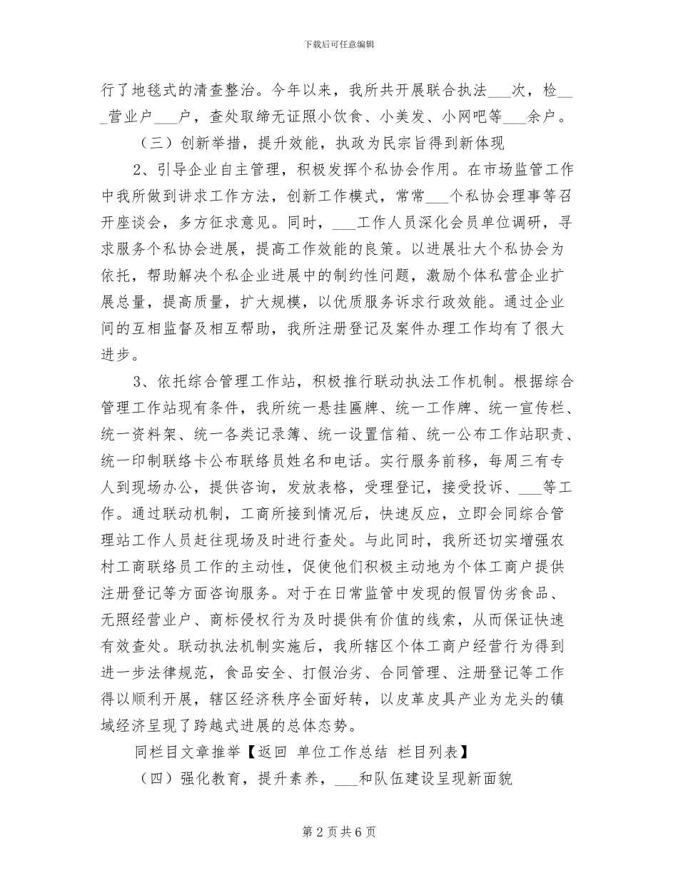 工商所2024年度工作总结暨2024年工作计划_第2页