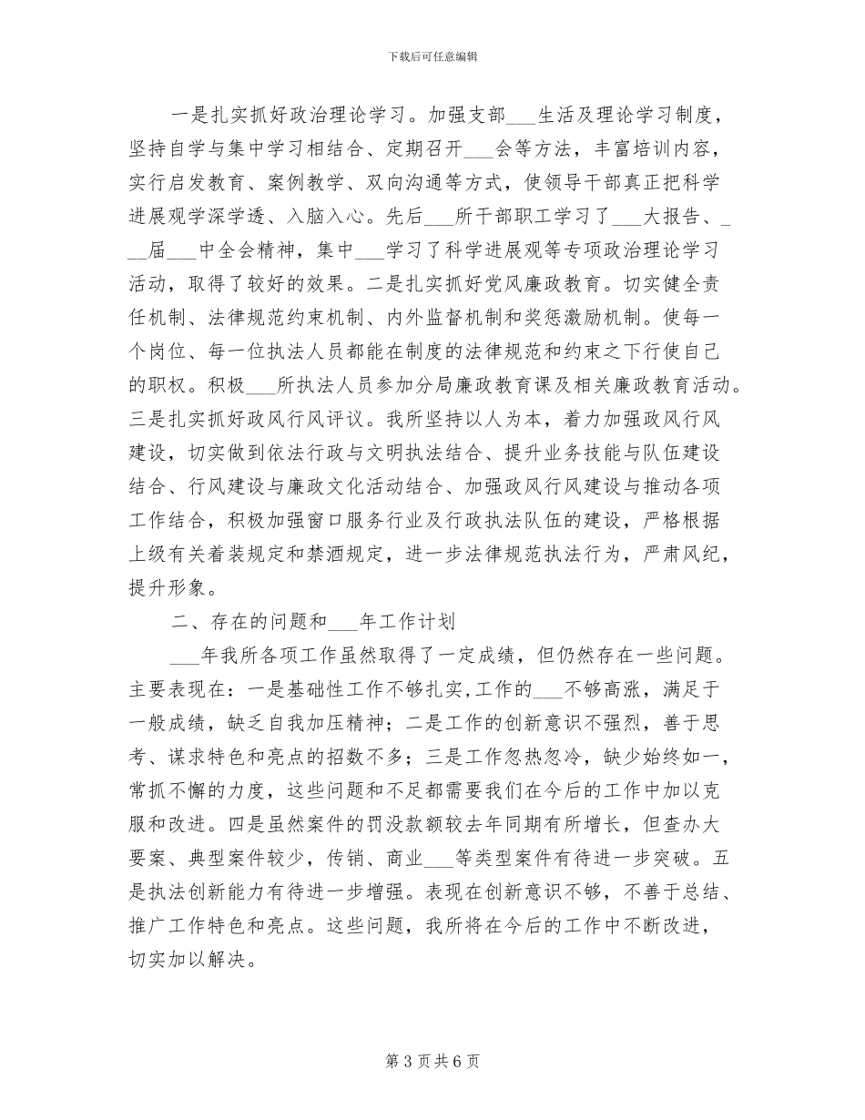 工商所2024年度工作总结暨2024年工作计划_第3页