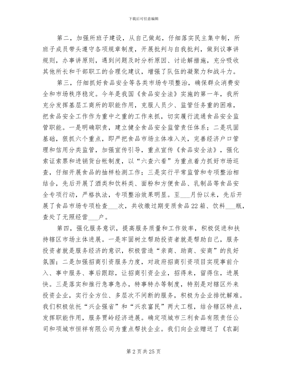工商所长2024年个人工作总结_第2页