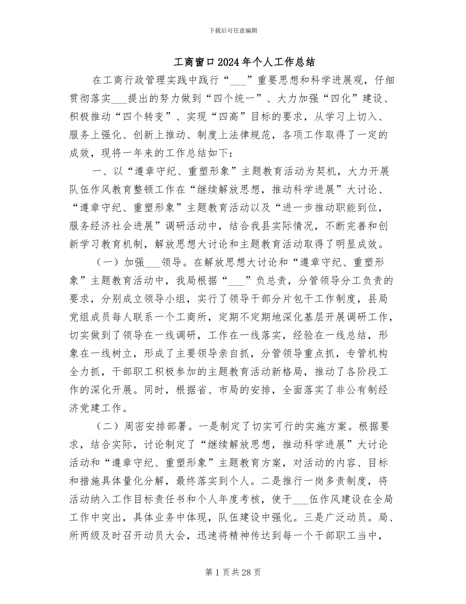 工商窗口2024年个人工作总结_第1页
