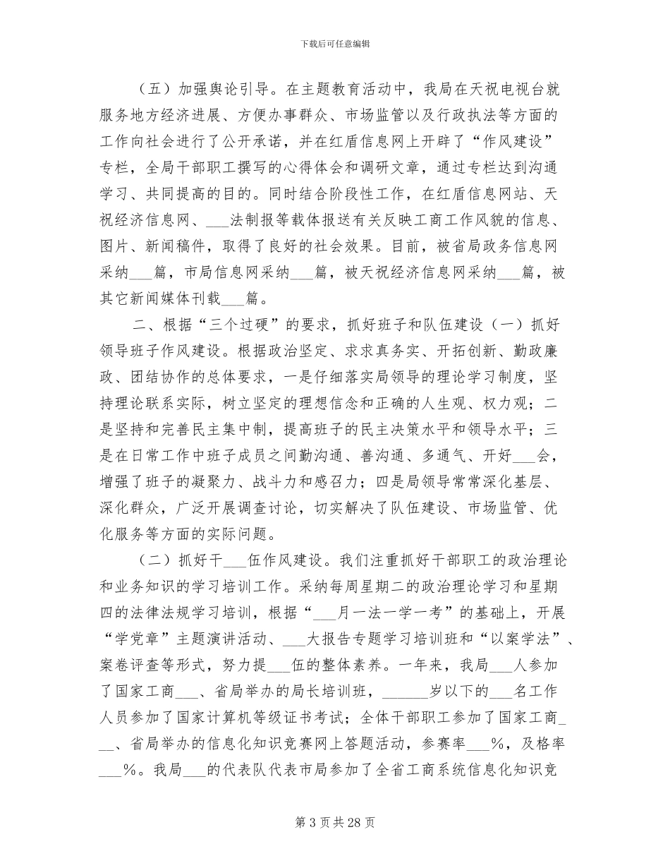 工商窗口2024年个人工作总结_第3页