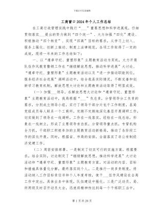 工商窗口2024年个人工作总结