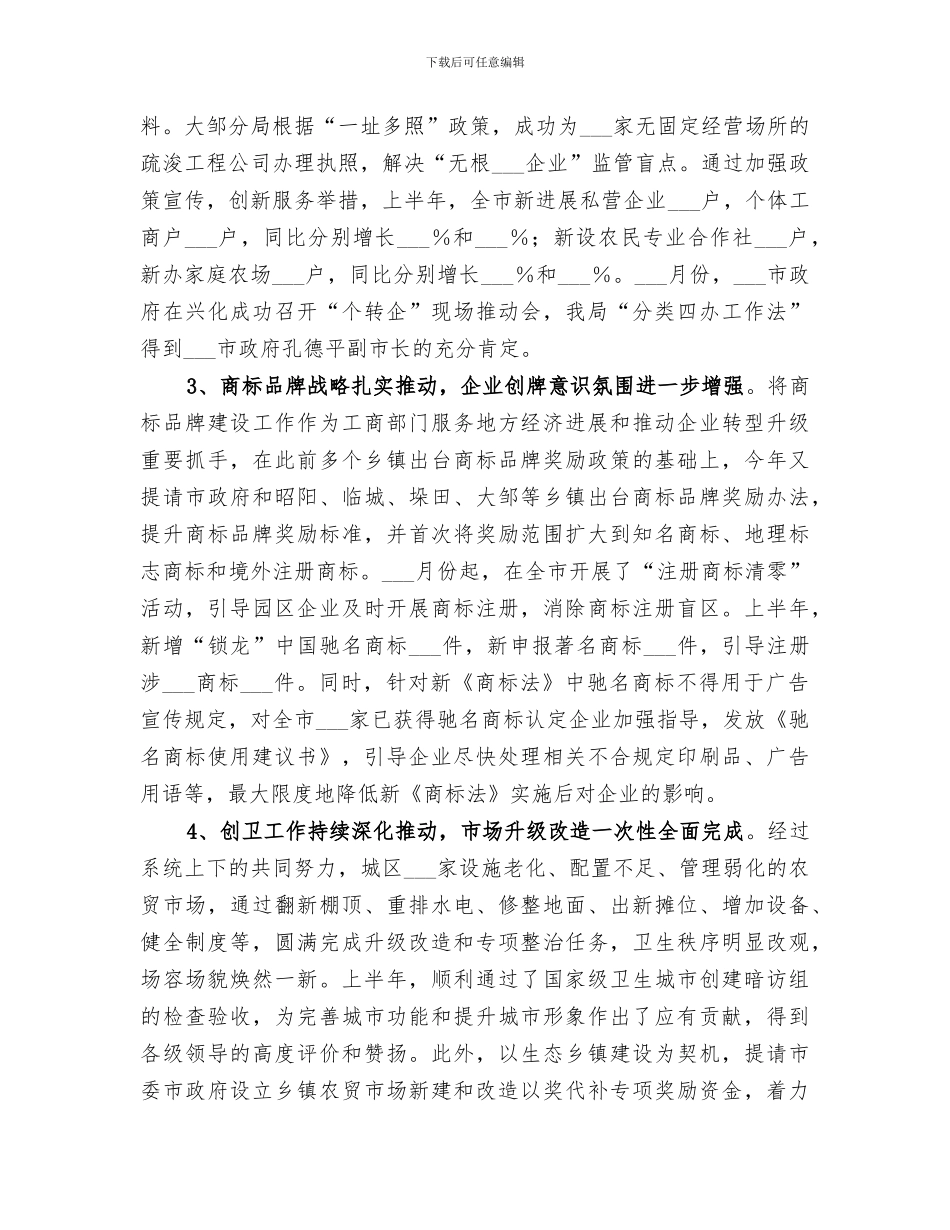 工商系统2024年上半年工作总结_第2页