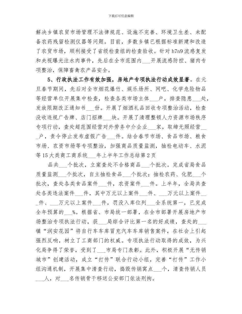 工商系统2024年上半年工作总结_第3页