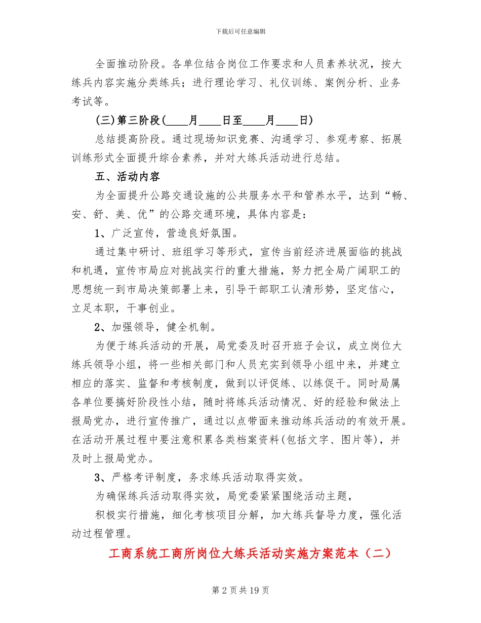 工商系统工商所岗位大练兵活动实施方案范本_第2页