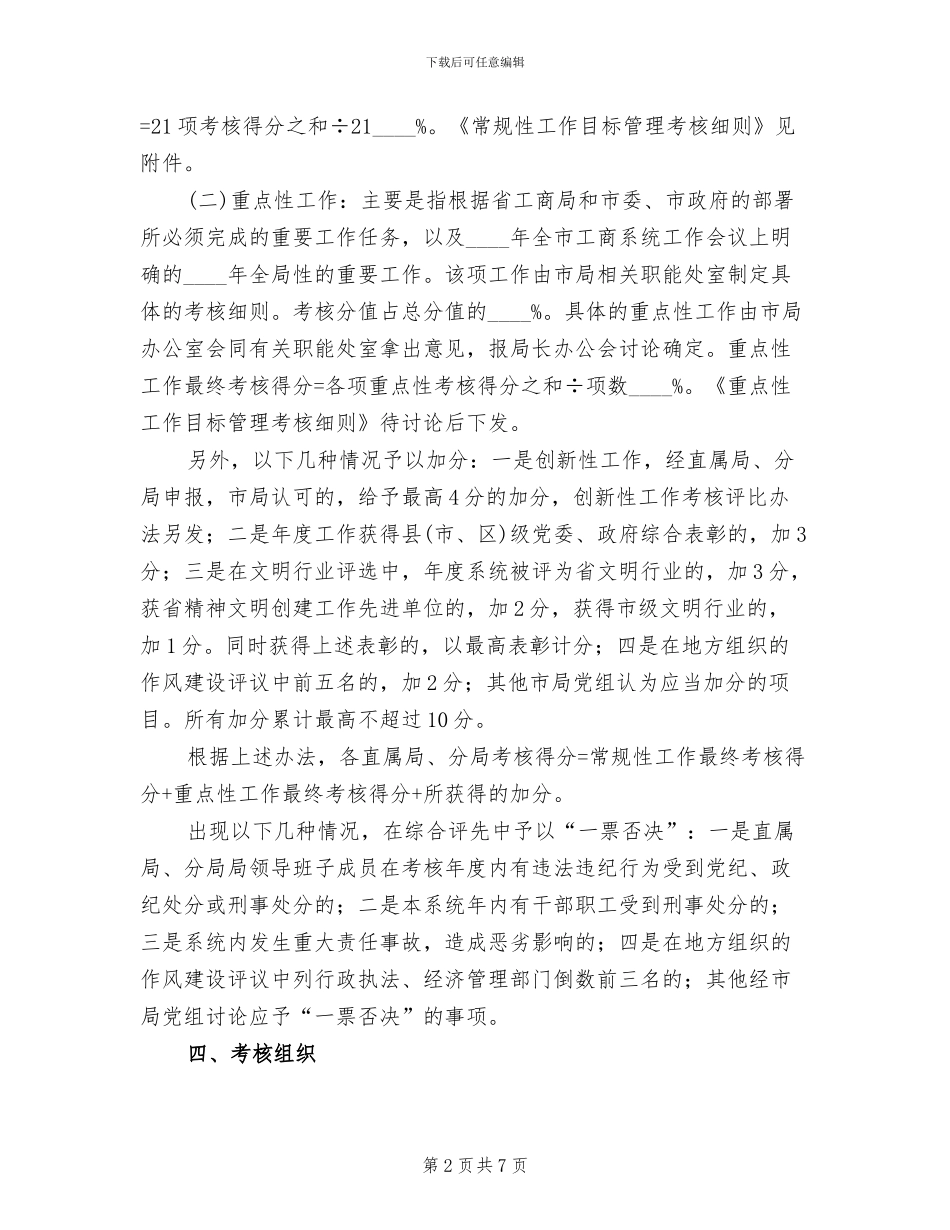 工商系统目标管理考核方案范文_第2页