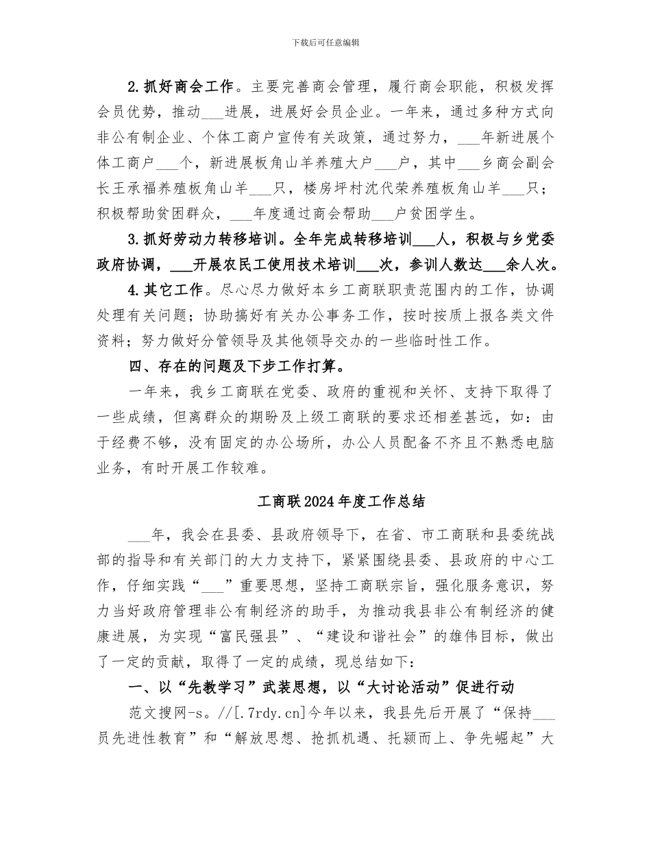 工商联2024年年终工作总结_第2页