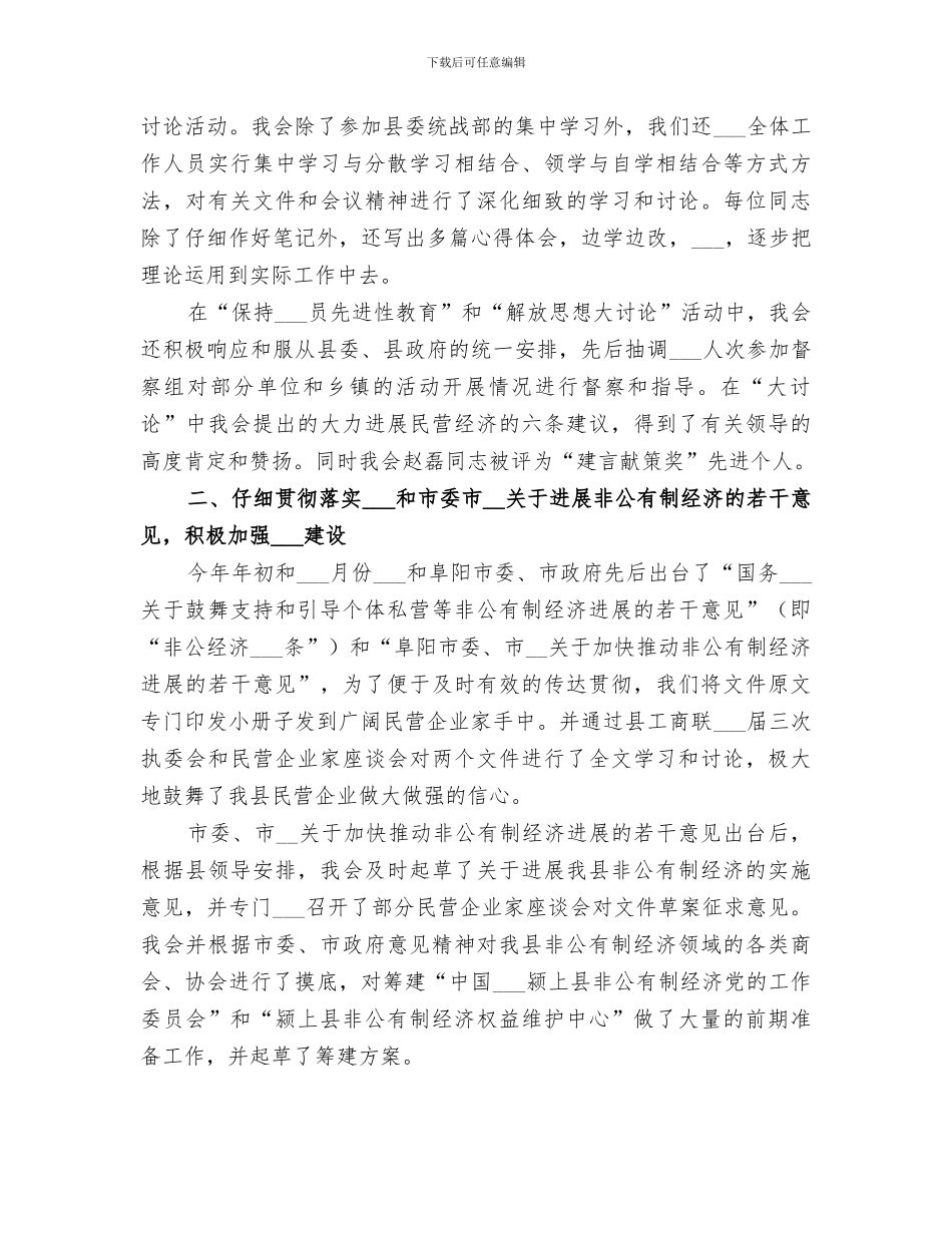 工商联2024年年终工作总结_第3页