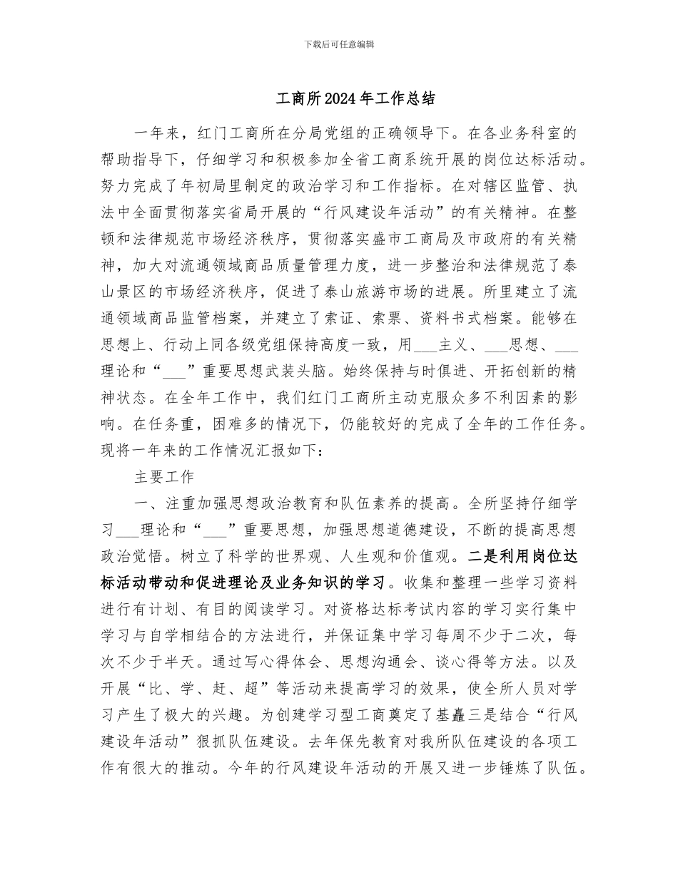 工商所2024年工作总结_第1页