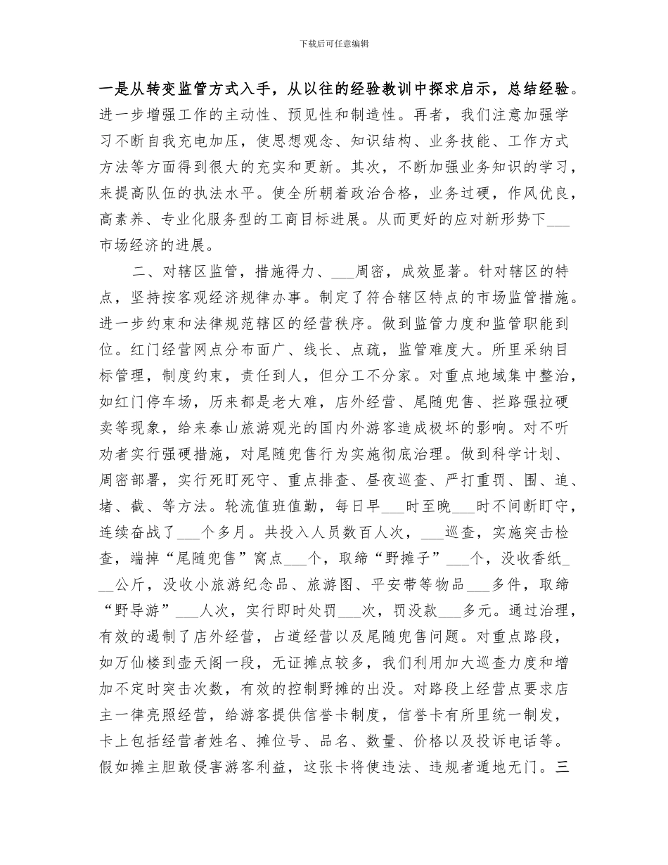 工商所2024年工作总结_第2页