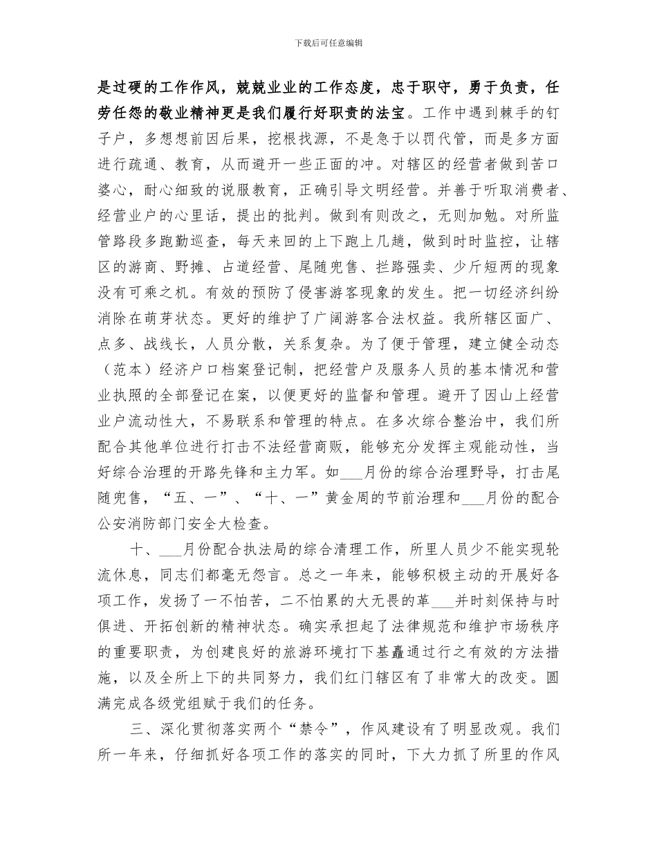 工商所2024年工作总结_第3页