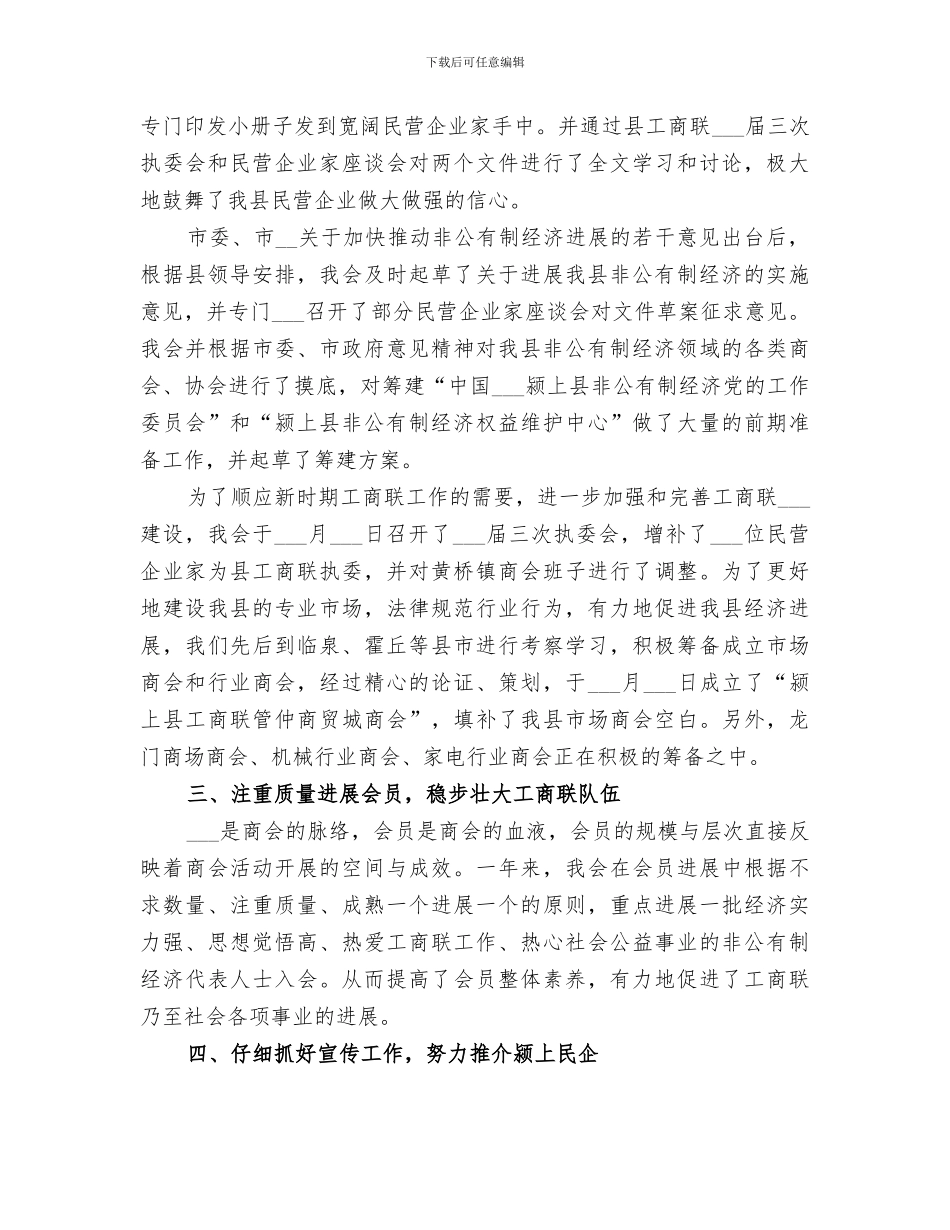 工商联2024年度工作总结_第2页