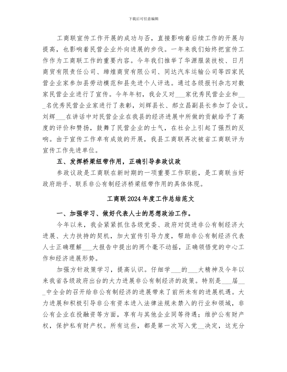 工商联2024年度工作总结_第3页