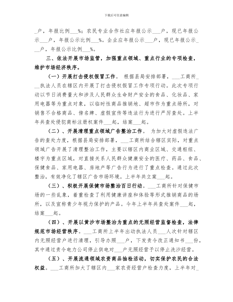 工商所2024年上半年工作总结_第2页