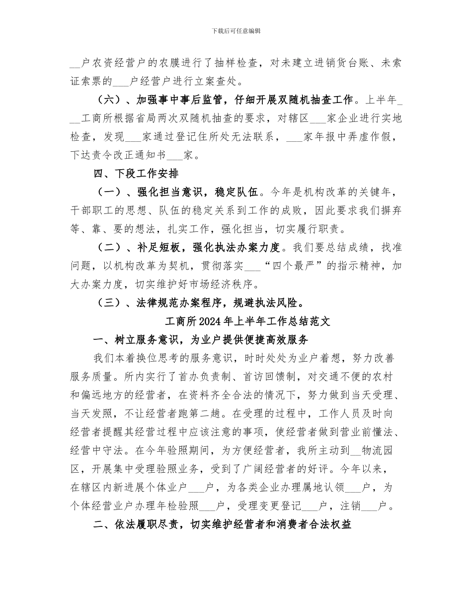 工商所2024年上半年工作总结_第3页