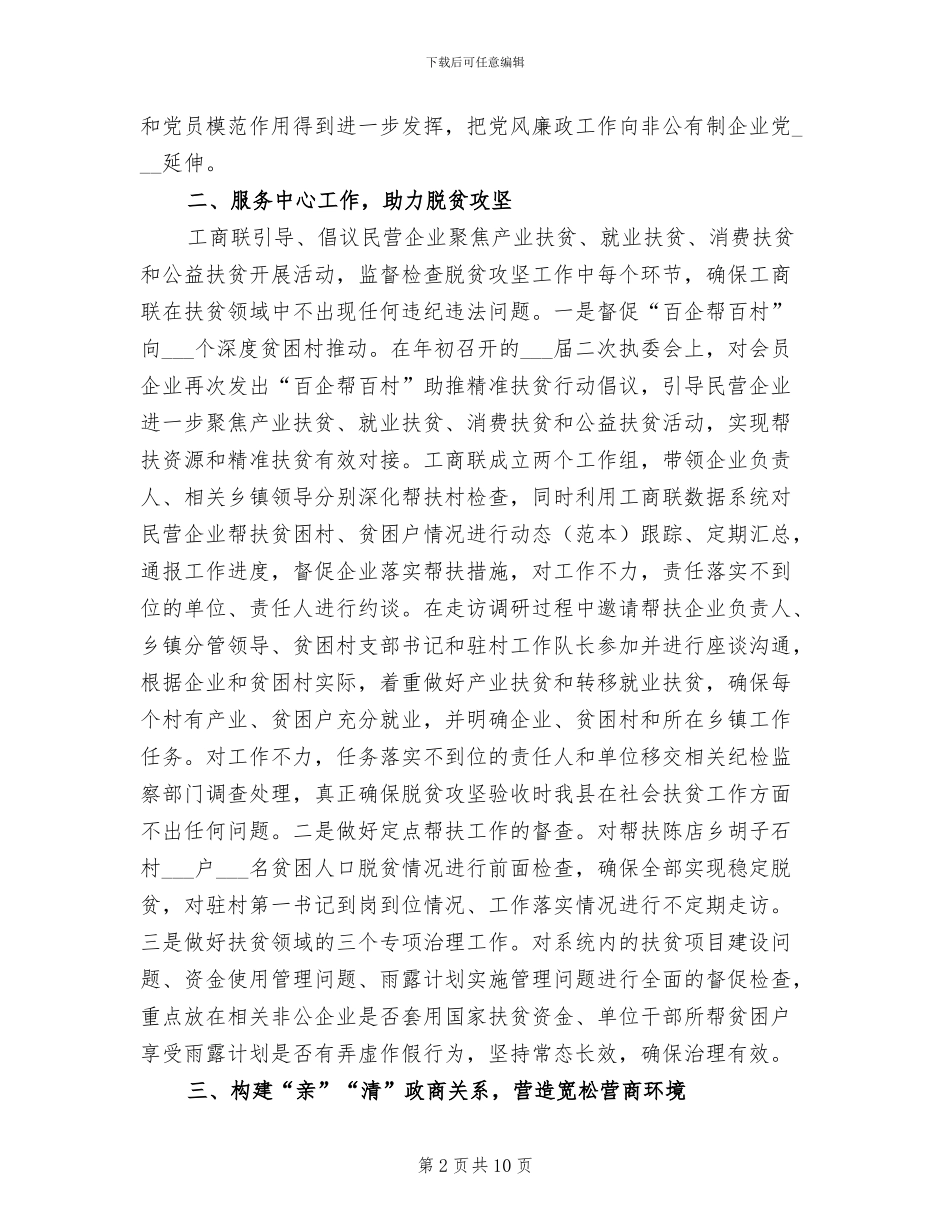 工商联2024年纪检监察工作总结_第2页